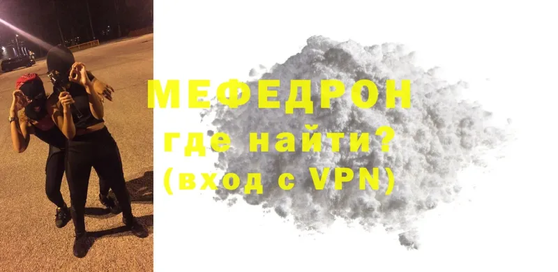 МЯУ-МЯУ mephedrone  Фролово 